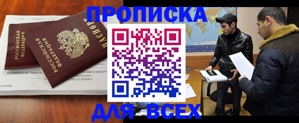 временная регистрация надежно в Гаджиево