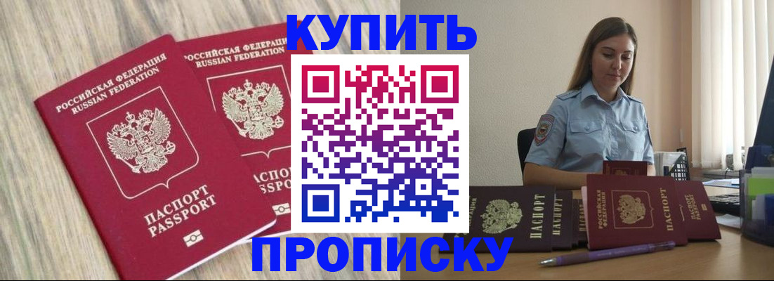 прописка для кредита в Гаджиево