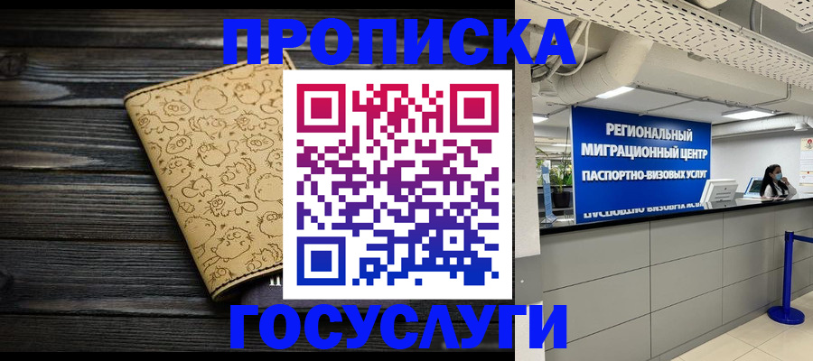 пропишу в квартире в Гаджиево