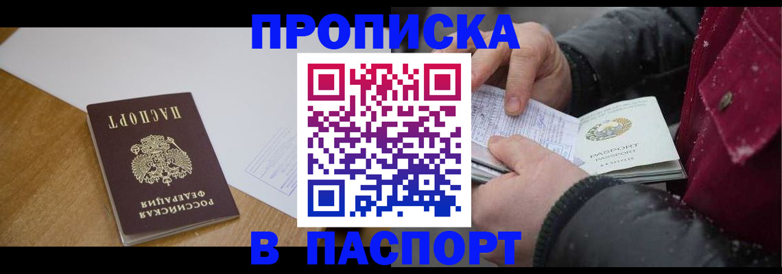 прописка ребенка в Гаджиево